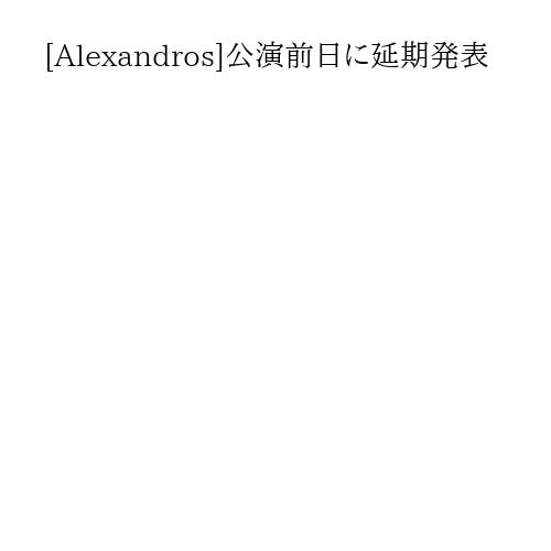 [Alexandros]公演前日に延期発表