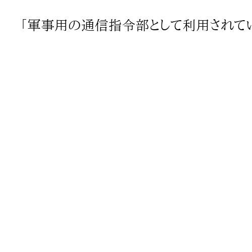 「軍事用の通信指令部として利用されていた」、イスラエルがイラン国営テレビ本部攻撃