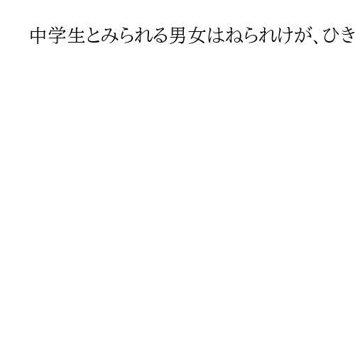 中学生とみられる男女はねられけが、ひき逃げ疑い男は2時間後に出頭、千葉市