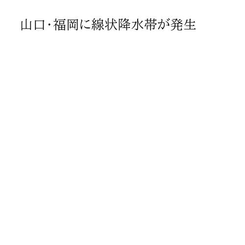山口・福岡に線状降水帯が発生