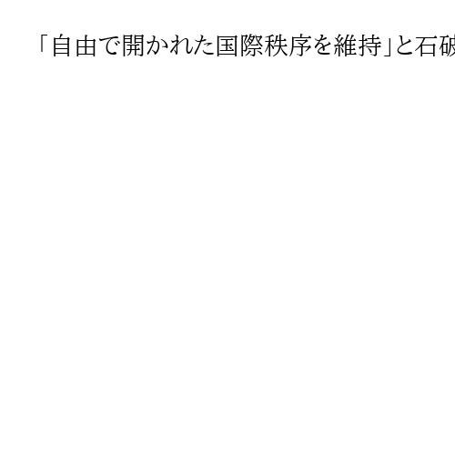 「自由で開かれた国際秩序を維持」と石破首相　日印首脳会談、新幹線導入協力でも一致
