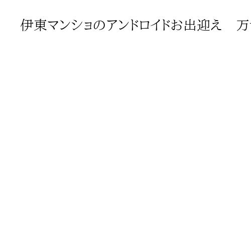 伊東マンショのアンドロイドお出迎え　万博「イタリアウイーク」が開幕、14日まで
