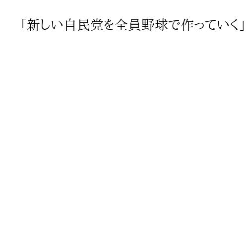「新しい自民党を全員野球で作っていく」　自民・北海道連の武部新会長、首相退陣受け