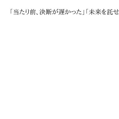 「当たり前、決断が遅かった」「未来を託せる自民に」栃木県連幹事長が見解　石破首相辞任