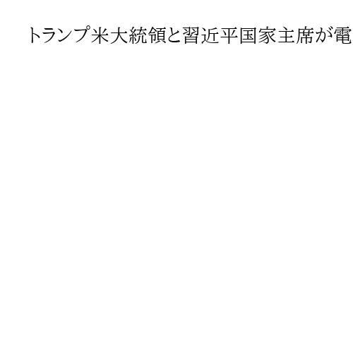トランプ米大統領と習近平国家主席が電話会談へ　TikTokの米事業売却巡り協議