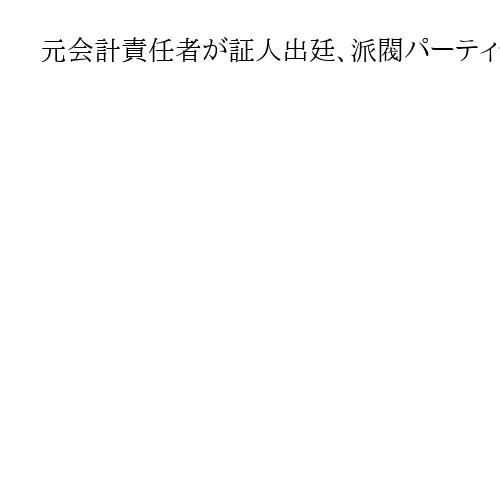 元会計責任者が証人出廷、派閥パーティー収入不記載事件　旧安倍派の大野元議員公判