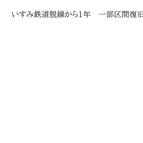 いすみ鉄道脱線から1年　一部区間復旧目指し、枕木交換始まる　全線再開の道のり遠く