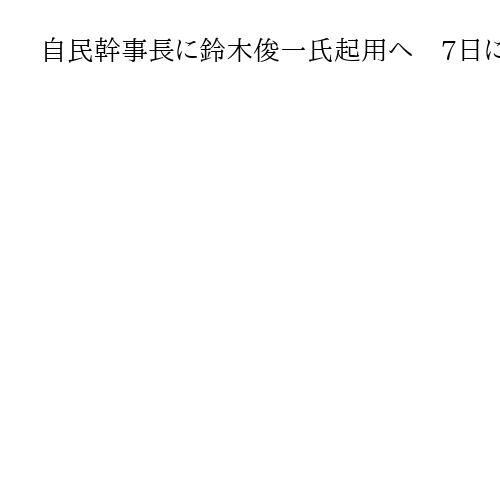 自民幹事長に鈴木俊一氏起用へ　7日に党役員人事決定　高市早苗総裁が麻生太郎氏と面会