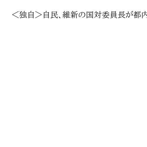 ＜独自＞自民、維新の国対委員長が都内で会談　首相指名選挙巡る対応協議
