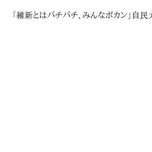 「維新とはバチバチ、みんなポカン」自民大阪に渦巻く不満　「まずは首相指名」と賛同も