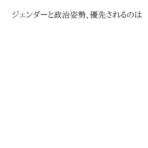 ジェンダーと政治姿勢、優先されるのは　高市首相誕生「ガラスの天井」巡るせめぎ合い