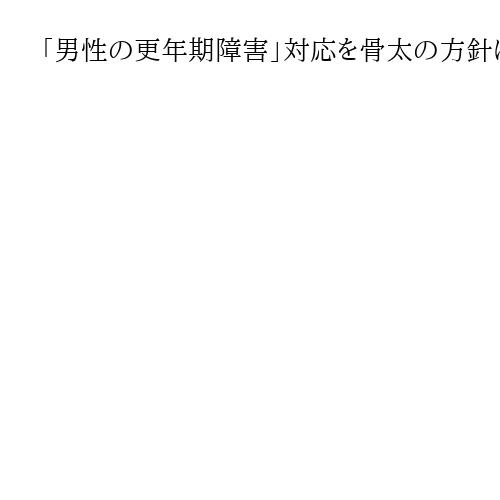 「男性の更年期障害」対応を骨太の方針に初めて明記　佐藤啓官房副長官に聞く