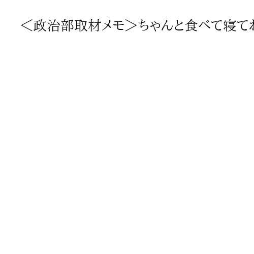 ＜政治部取材メモ＞ちゃんと食べて寝てね　立民・野田代表、同門の高市首相へ隠せぬ兄心