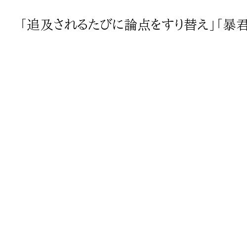 「追及されるたびに論点をすり替え」「暴君の所業」　田久保・伊東市長への不信任決議