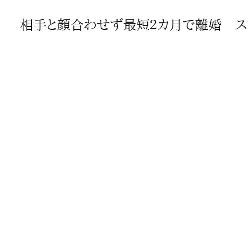 相手と顔合わせず最短２カ月で離婚　スマホ調停サービス立ち上げる的場令紋さん