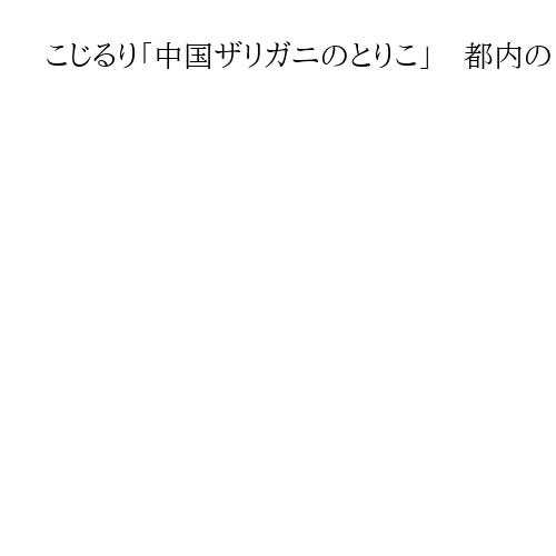 こじるり「中国ザリガニのとりこ」　都内の中国記録映画祭PRで思い出語る