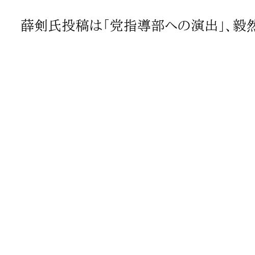 薛剣氏投稿は「党指導部への演出」、毅然対応で「日本の価値確認を」香港民主活動家・李氏