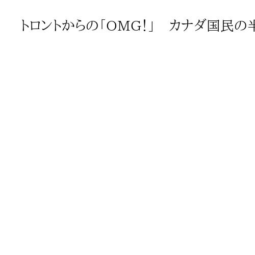 トロントからの「OMG！」　カナダ国民の半数超がWS視聴、日本では新たな野球漫画の波