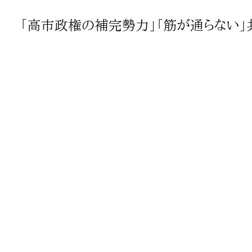 「高市政権の補完勢力」「筋が通らない」共産・田村氏、補正賛成の国民民主と公明を批判