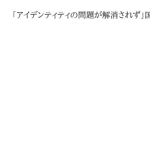 「アイデンティティの問題が解消されず」国民・玉木氏、旧姓使用法制化に　連合は別姓要求