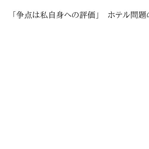 「争点は私自身への評価」　ホテル問題の小川晶氏が前橋市長選への出馬表明、会見詳報