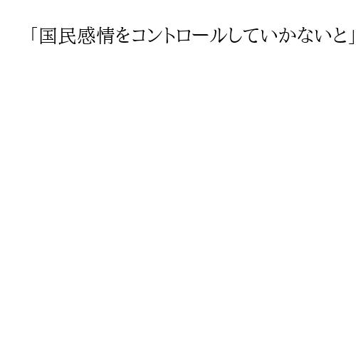 「国民感情をコントロールしていかないと」立民・岡田氏、首相の台湾有事答弁への姿勢巡り