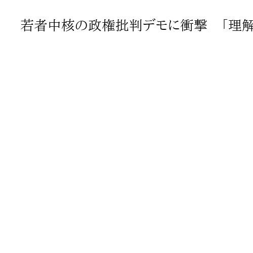 若者中核の政権批判デモに衝撃　「理解」演出するプーチン氏　露国外とのネット遮断も着々