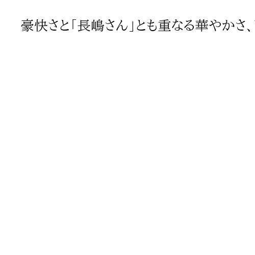 豪快さと「長嶋さん」とも重なる華やかさ、レジェンド支えた練習量　尾崎将司さんを悼む