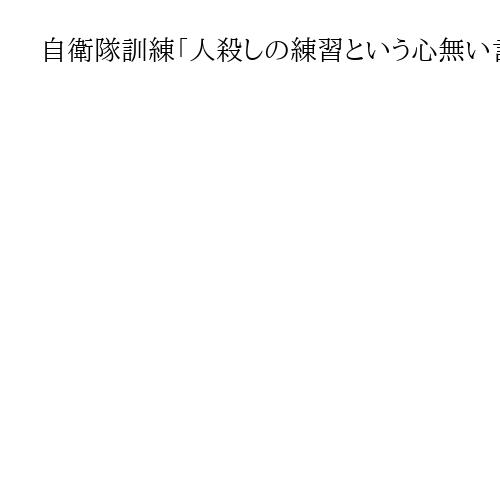 自衛隊訓練「人殺しの練習という心無い言葉を聞いた」　沖縄訪問の小泉防衛相が言及