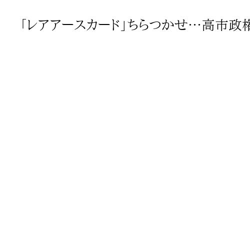 「レアアースカード」ちらつかせ…高市政権に圧力強化　中国、米との貿易戦争でも切り札に