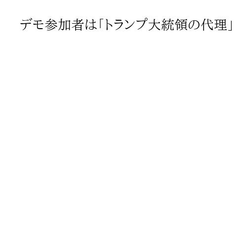 デモ参加者は「トランプ大統領の代理」　イラン最高指導者が非難　抗議拡大で航空便欠航