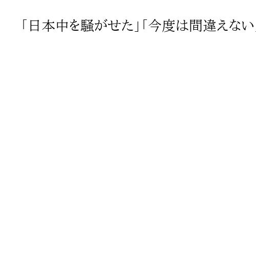 「日本中を騒がせた」「今度は間違えない」　前橋市長再選確実の小川晶氏、時折涙も