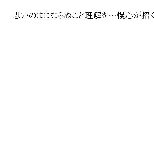 思いのままならぬこと理解を…慢心が招く災害のリスク　関西大・一井康二教授