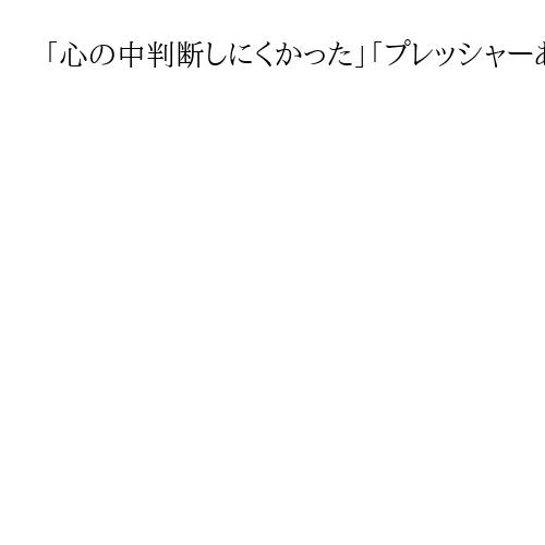 「心の中判断しにくかった」「プレッシャーあった」　山上被告の判決終え、裁判員らが会見