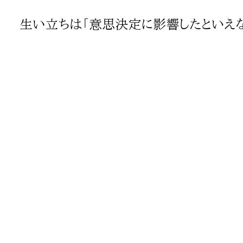 生い立ちは「意思決定に影響したといえない」山上被告に無期懲役判決で奈良地裁
