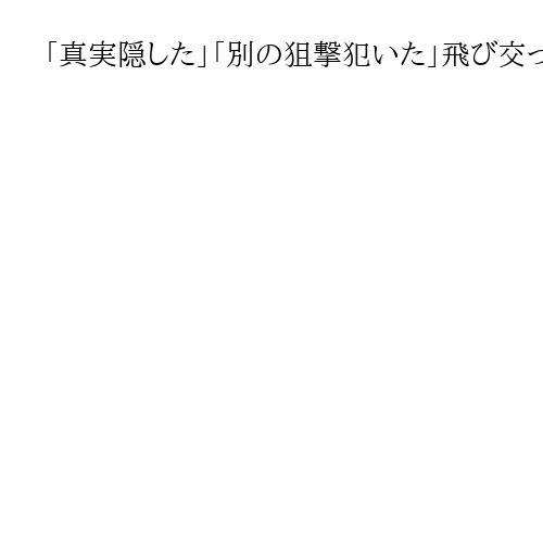 「真実隠した」「別の狙撃犯いた」飛び交った陰謀論、安倍元首相銃撃事件判決で否定