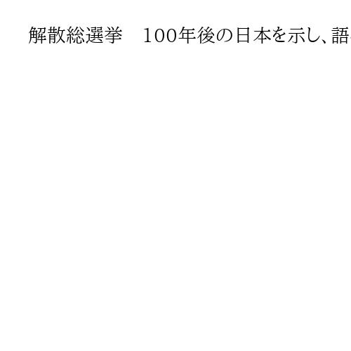 解散総選挙　100年後の日本を示し、語ることのできる政治家に会いたい　さだまさし
