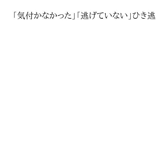 「気付かなかった」「逃げていない」ひき逃げ疑い82歳男逮捕　男性死亡、茨城・古河