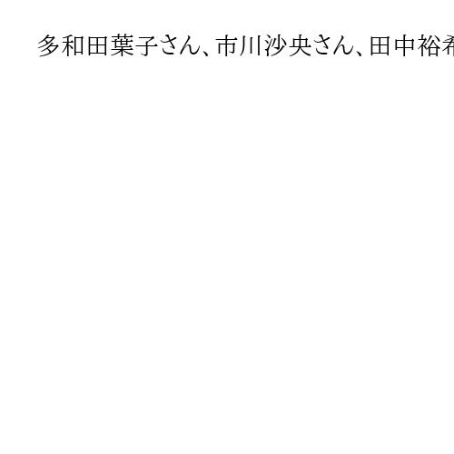多和田葉子さん、市川沙央さん、田中裕希さんが最終候補に　全米批評家協会賞