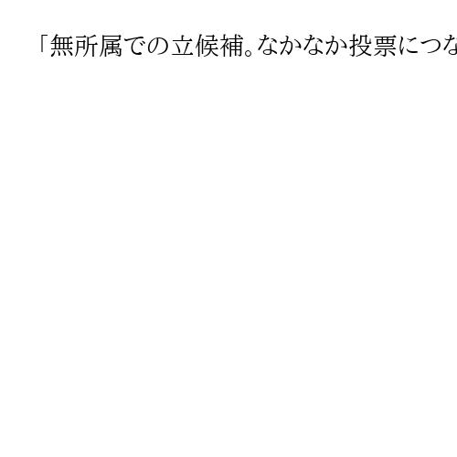 「無所属での立候補。なかなか投票につながらず」 大阪2区、元維新・守島正氏は落選確実