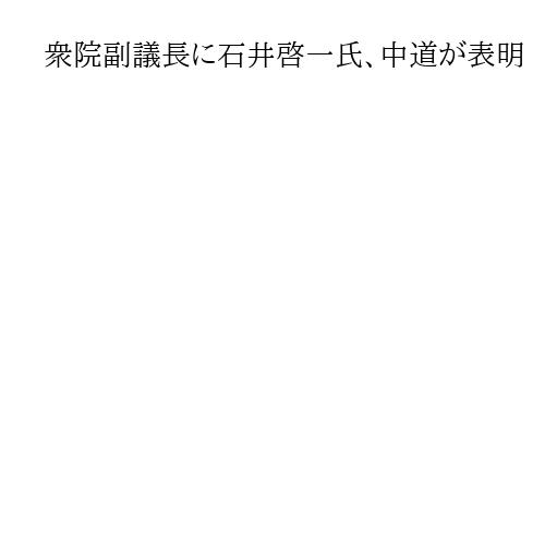 衆院副議長に石井啓一氏、中道が表明　泉健太氏から方針転換