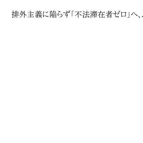 排外主義に陥らず「不法滞在者ゼロ」へ、JESTA創設を　高市首相の施政方針演説（6）