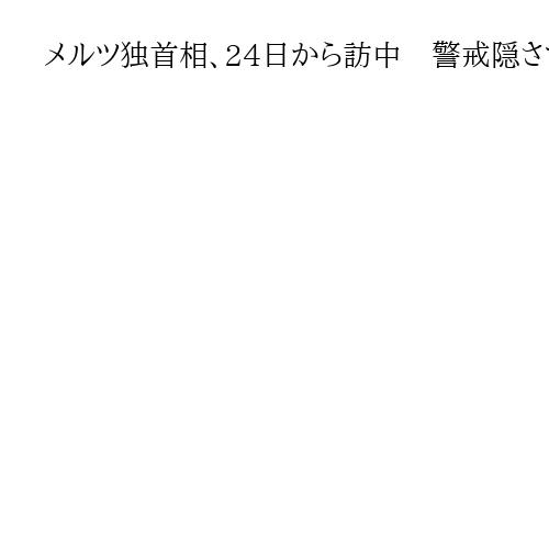 メルツ独首相、24日から訪中　警戒隠さず経済バランス探る　相次ぐ欧州首脳の北京入り