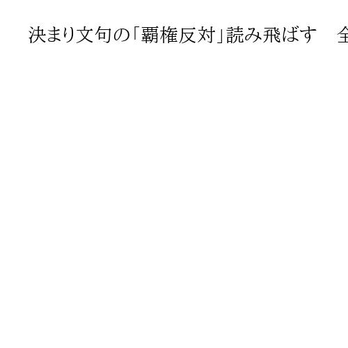 決まり文句の「覇権反対」読み飛ばす　全人代で中国首相、対米配慮か