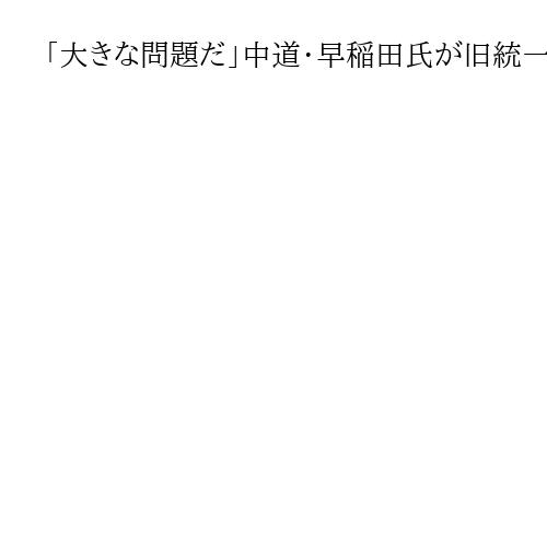 「大きな問題だ」中道・早稲田氏が旧統一教会問題で政府追及　「野田佳彦も呼べ」とヤジも