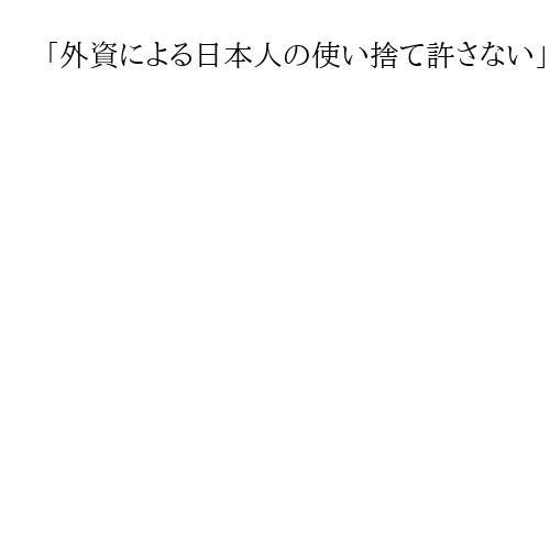 「外資による日本人の使い捨て許さない」テスラ側から解雇、法廷闘争後に復職も理不尽命令