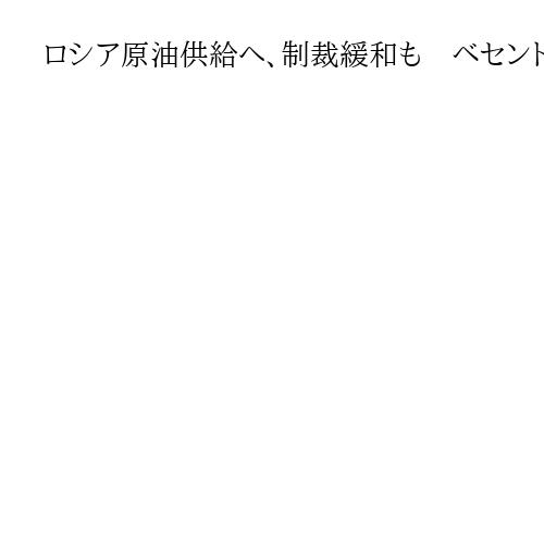 ロシア原油供給へ、制裁緩和も　ベセント米財務長官　イラン交戦での価格高騰に対応