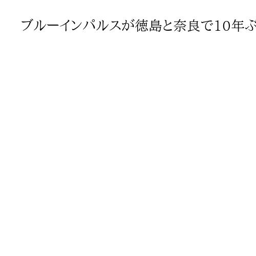 ブルーインパルスが徳島と奈良で10年ぶり飛行　令和8年度の予定発表、東京マラソンは初