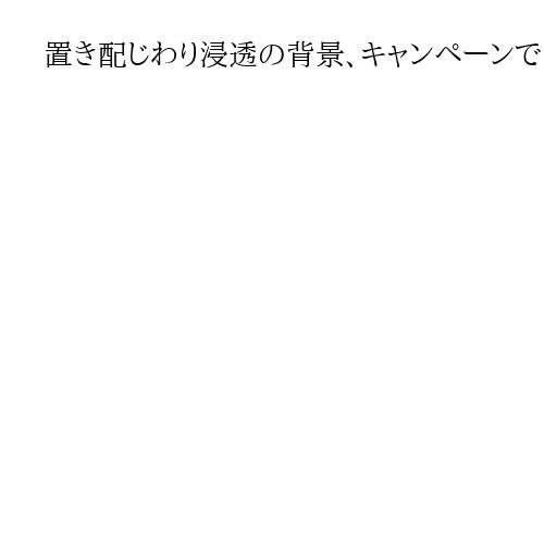 置き配じわり浸透の背景、キャンペーンで「1割増」　宅配ボックス設置補助する自治体も